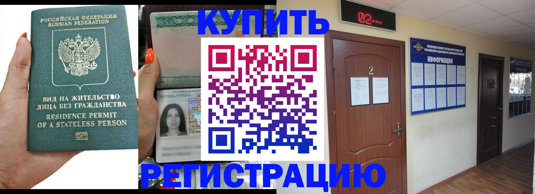 прописка для школы в Хасавюрте