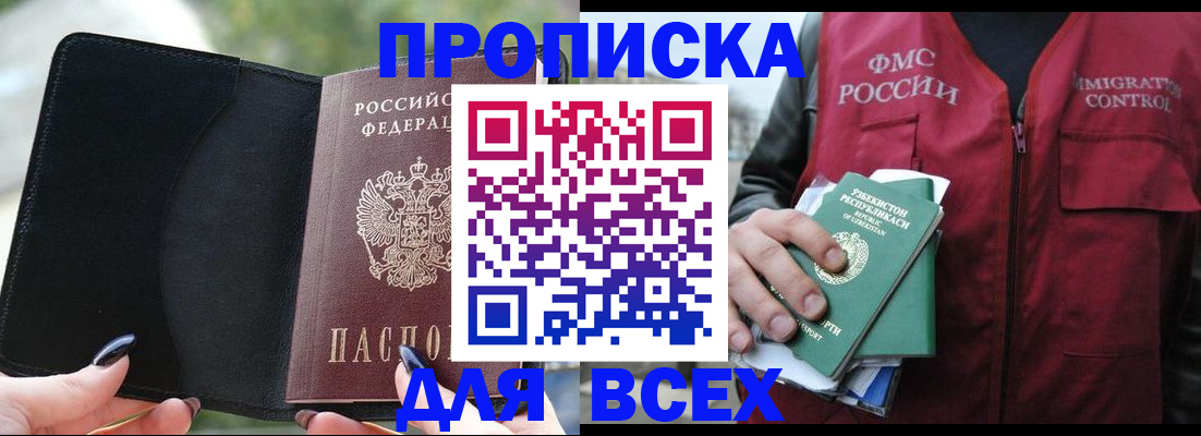 прописка штамп в Хасавюрте