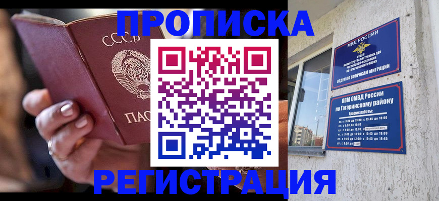 прописка гарантия в Хасавюрте