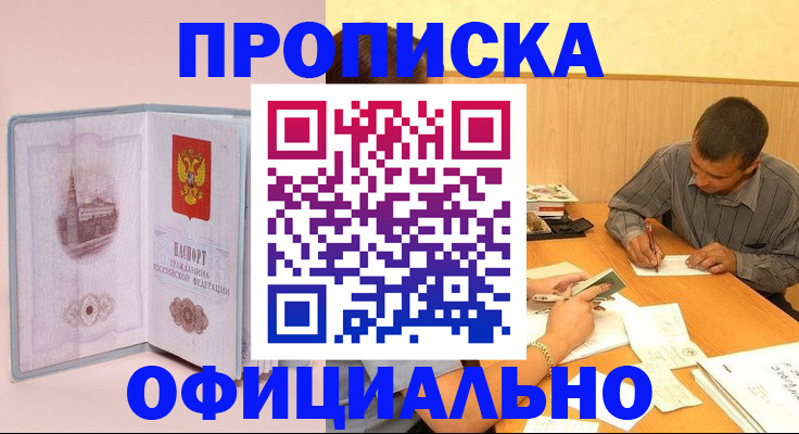 прописка паспорт в Хасавюрте