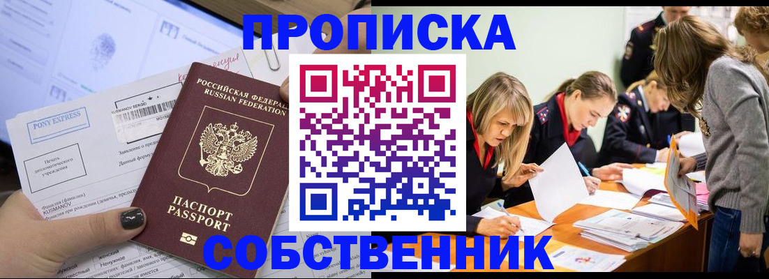 прописка поиск в Хасавюрте